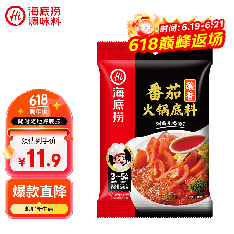 海底捞火锅底料 鲜美番茄火锅底料200g  3~5人份酸甜可口 麻辣烫 