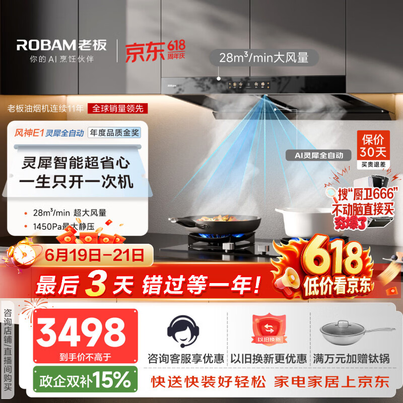 老板（Robam）【风神AI自动款】E1+57B9A防干烧静音大吸力吸排抽油烟机灶具套装以旧换新一级能效