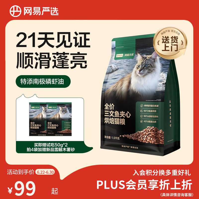 网易严选全价三文鱼烘焙猫粮 成幼猫主粮生骨肉冻干夹心亮毛顺滑1.5kg