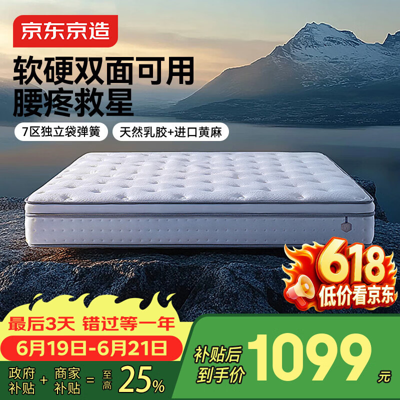 京东京造撑腰经典款Ultra弹簧床垫软硬两用 乳胶+黄麻7区独袋弹簧1.8x2米