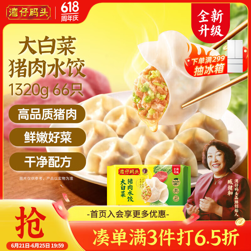 湾仔码头大白菜猪肉水饺1320g66只早餐速食半成品面点速冻饺子