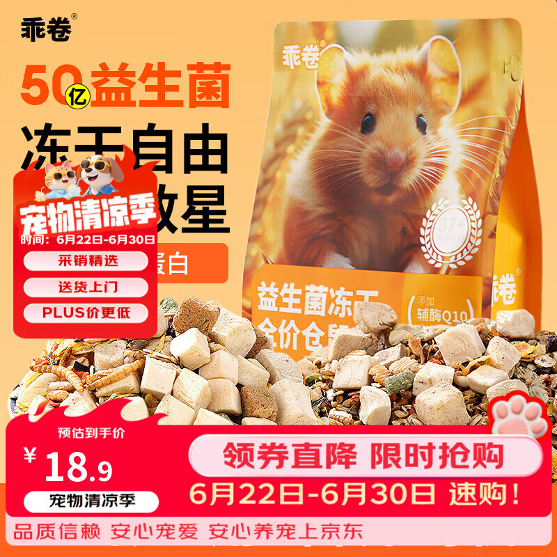 乖卷益生菌冻干肉仓鼠粮金丝熊营养主粮饲料增肥长肉全价营养粮500g