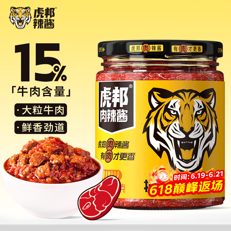 虎邦辣椒酱 招牌牛肉酱210g15%肉含量下饭菜拌饭拌面酱厨房早餐
