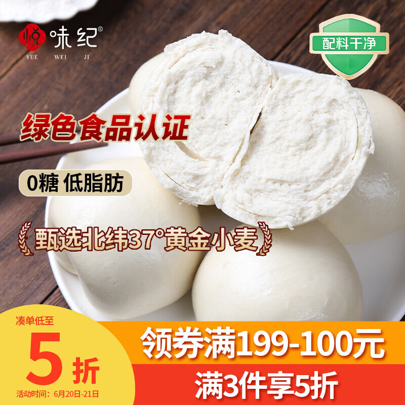悦味纪 手工老面馒头640g*2包 12个 0糖低脂绿色食品戗面千层馒头半成品