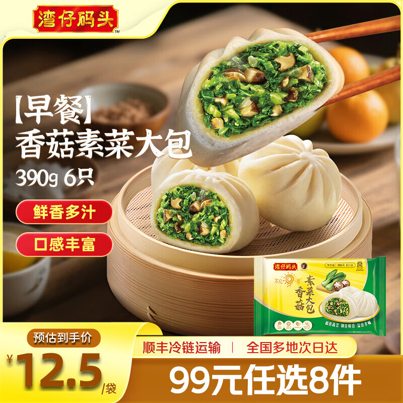 湾仔码头 早餐速食 生鲜食品 半成品 省事早点 小规格 早餐香菇素菜大包390g6只