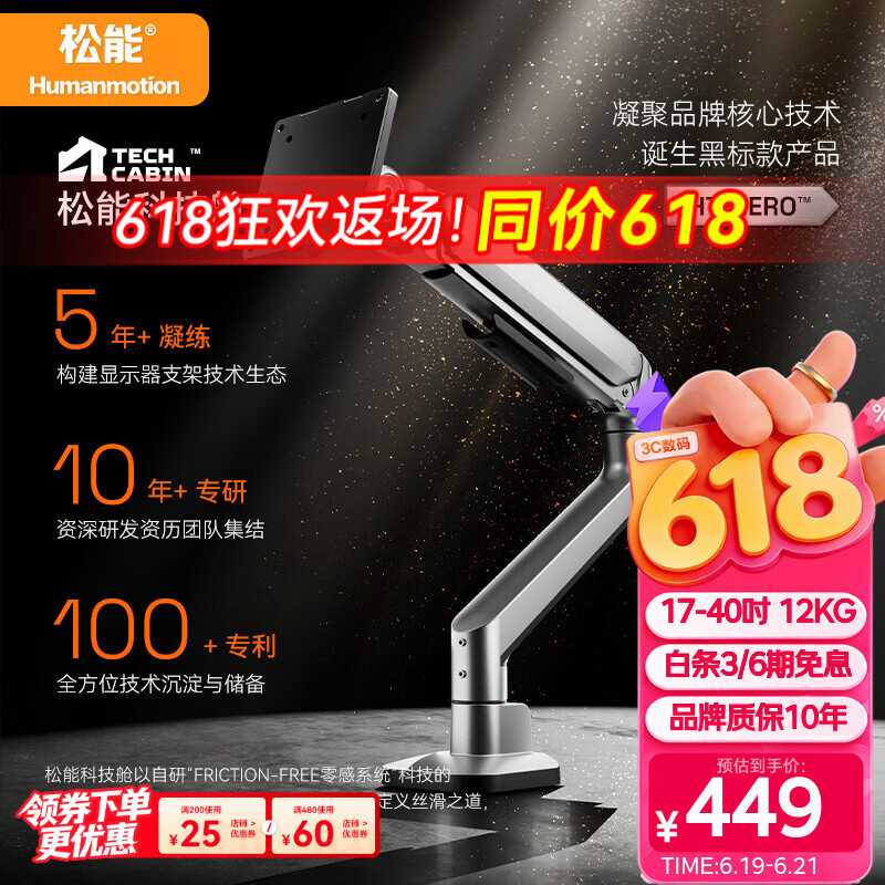 松能显示器支架 电脑支架 松能科技舱 零感显示器支架臂 机械臂 显示器配件 电脑增高架 HT-Zero