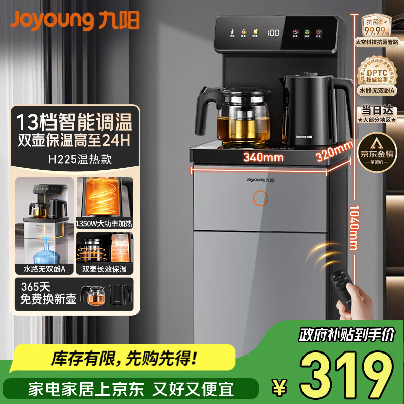 九阳（Joyoung）茶吧机2026年新款高端下置式水桶饮水机一体机遥控恒温烧水泡茶家用烧水壶电热水壶京东自营 WH225