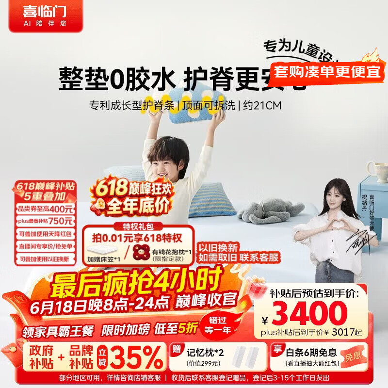 喜临门助眠星3.0床垫 0胶弹簧儿童床垫顶面可拆洗3D芯材床垫1.5x2米偏硬