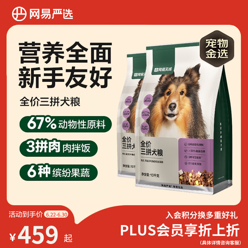 网易严选犬粮 全价冻干三拼鸡肉狗粮幼犬成犬小型中大型犬通用金毛 10kg*2