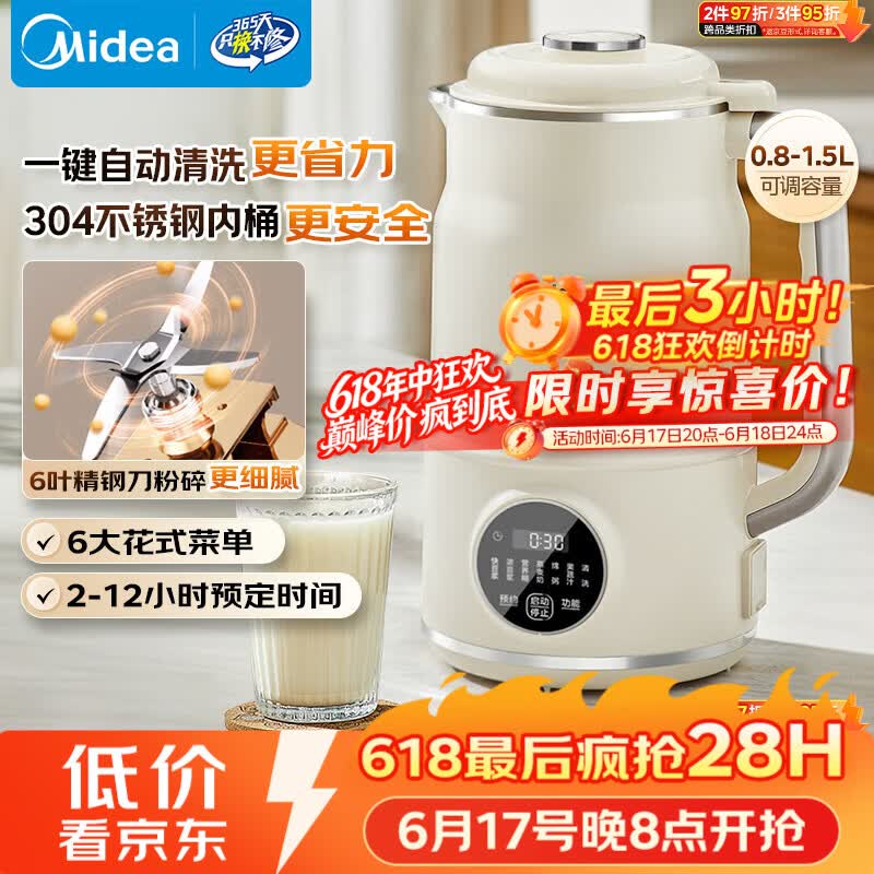 美的破壁机1.5L 59元 - 86线报