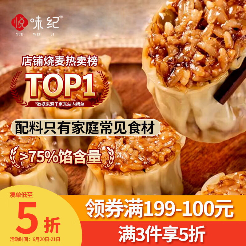 悦味纪 猪肉香菇糯米大烧麦1kg 20只 手工烧卖 半成品早餐方便速食