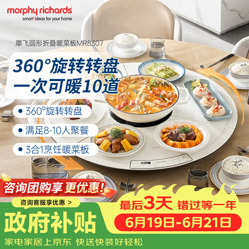 摩飞电器（Morphyrichards）三折叠暖菜板饭菜保温板 家用圆形多功能火锅电陶炉餐桌加热转盘桌面暖菜垫保温垫热菜板MR8307
