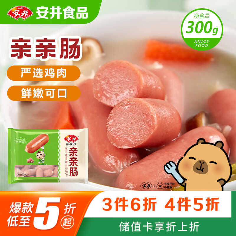 安井亲亲肠 300g/包 火锅丸子烧烤丸料 空气炸锅麻辣烫关东煮食材