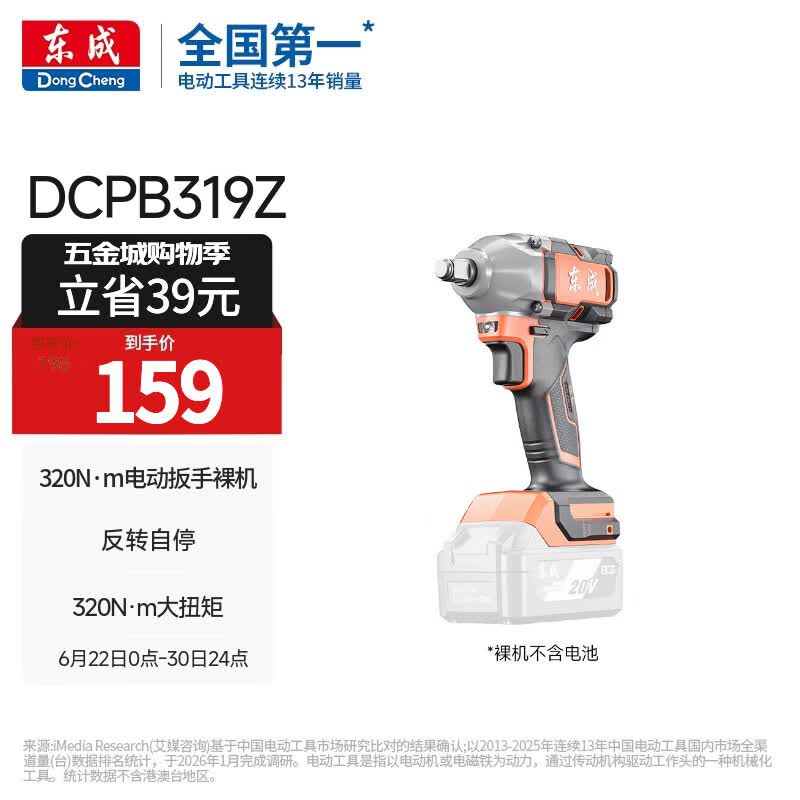 东成锂电无刷电动扳手DCPB319Z汽修冲击扳手充电式套筒风炮裸机