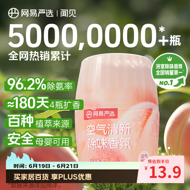 网易严选浴室香氛香薰空气清新剂 卫生间厕所除臭消臭元气蜜桃300ml