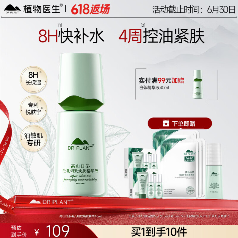 植物医生精华液护肤品舒缓修护补水保湿正品官方旗舰店 【控油细肤】40ml