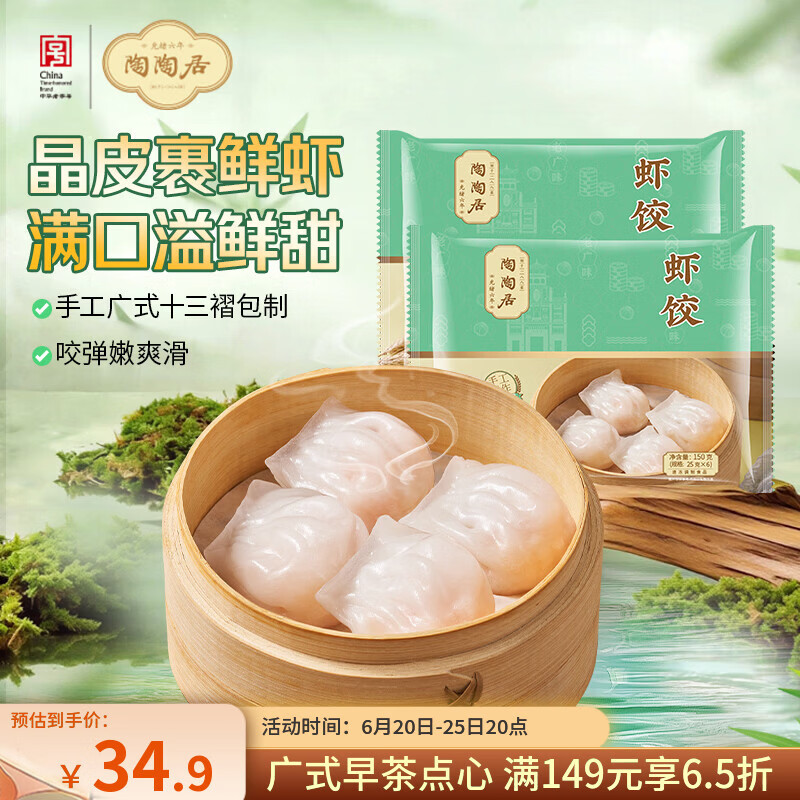 陶陶居手工虾饺300g 共12个 儿童早餐广式广州茶楼点心速冻半成品