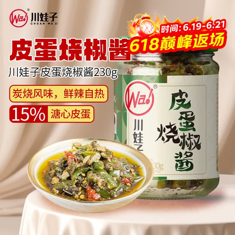 川娃子辣椒酱拌饭酱辣酱青辣椒剁椒酱拌面酱下饭酱下饭菜皮蛋烧椒酱230g