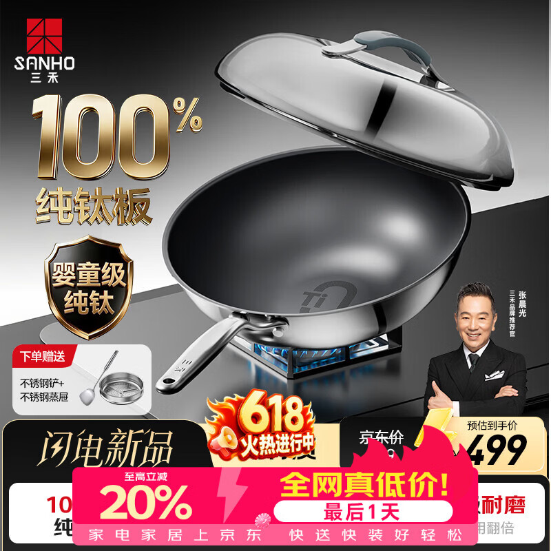 三禾炒锅无涂层钛不粘锅少油烟平底炒菜锅炉灶通用磁炉纯钛无涂层32cm
