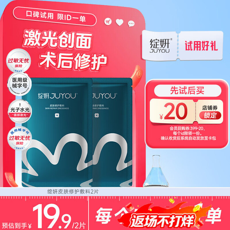 绽妍皮肤修护敷料I型：25g 2片装透明质酸钠医美术后敏感肌医用面膜
