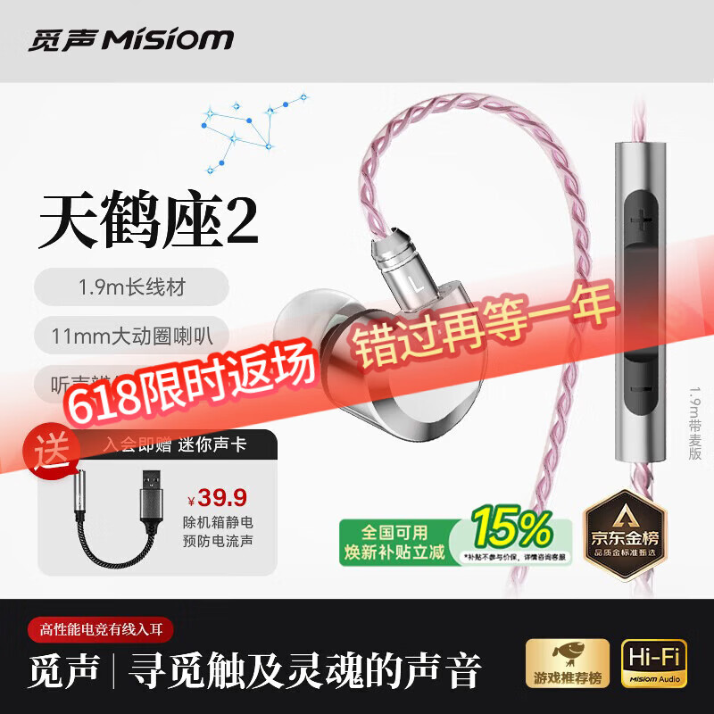 觅声天鹤座2 入耳式HiFi有线游戏耳机专业听声辨位fps电竞专用三角洲无畏契约耳麦可换线 3.5mm带麦1.9米-入会赠迷你声卡