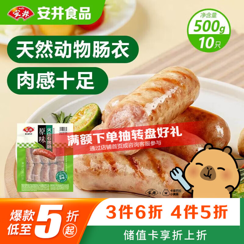 安井 火山石烤肠原味1斤500g 10根肉肠热狗香肠 油炸烧烤火锅脆皮地道