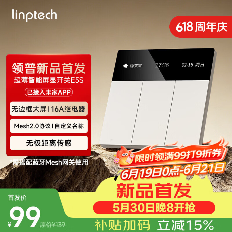 领普科技超薄智能屏显开关E5S 自定义名称无边框大屏Mesh2.0已接入米家APP