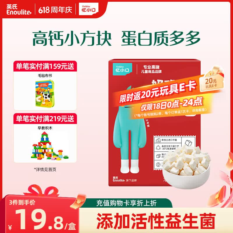 英氏忆小口儿童零食 原味奶酪多多 高钙添加益生元奶酪块休闲零食21g