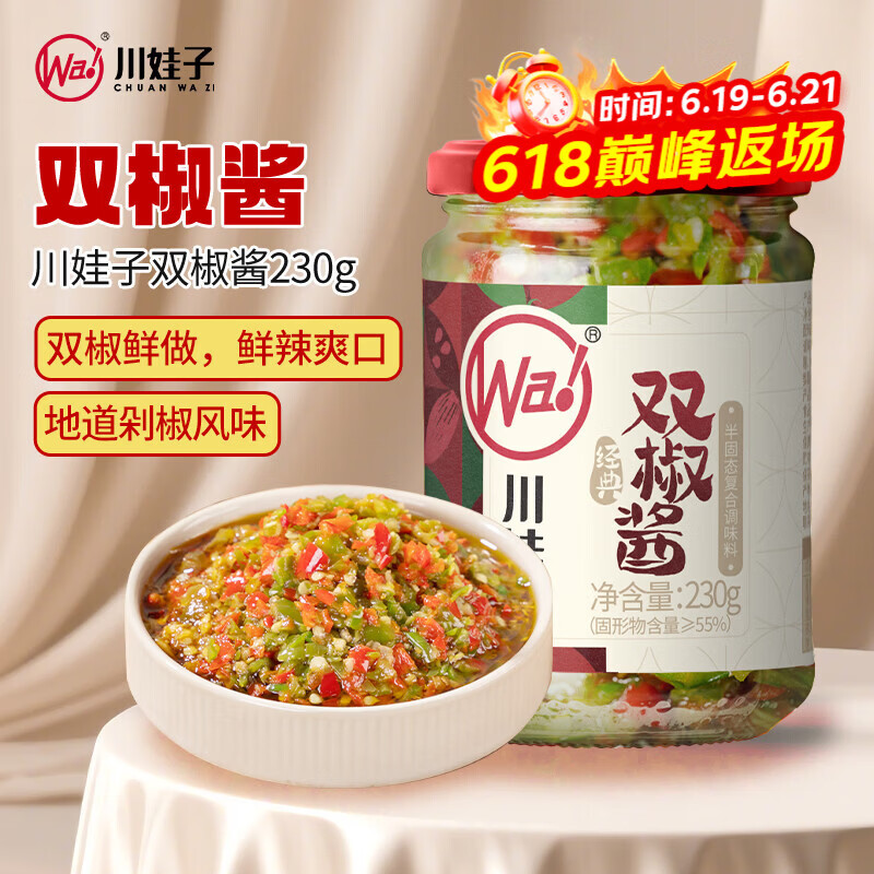 川娃子调味品辣椒酱青红辣椒拌饭拌面下饭酱蒜蓉剁椒酱辣酱双椒酱230g