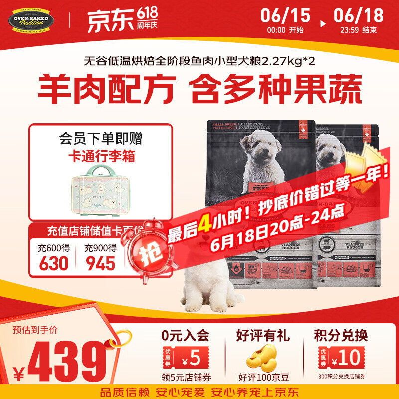 欧恩焙羊肉烘焙犬粮2.27kgx2 414元，欧恩焙羊肉烘焙犬粮5.67kgx2 789元 - 86线报