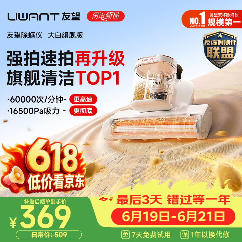 UWANT友望除螨仪【价保618】大白旗舰 升级大功率 双杯除螨防缠床上高温杀菌大吸力吸尘器三合一除螨机