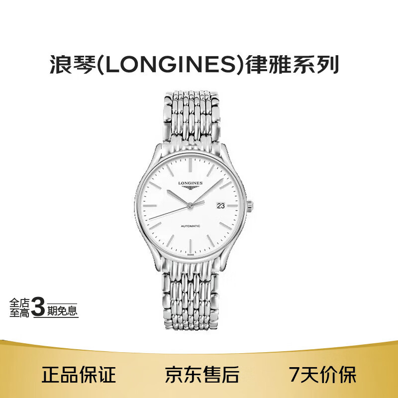 浪琴（LONGINES）律雅系列自动机械精钢男表520礼物L4.960.4.12.6送老公礼物