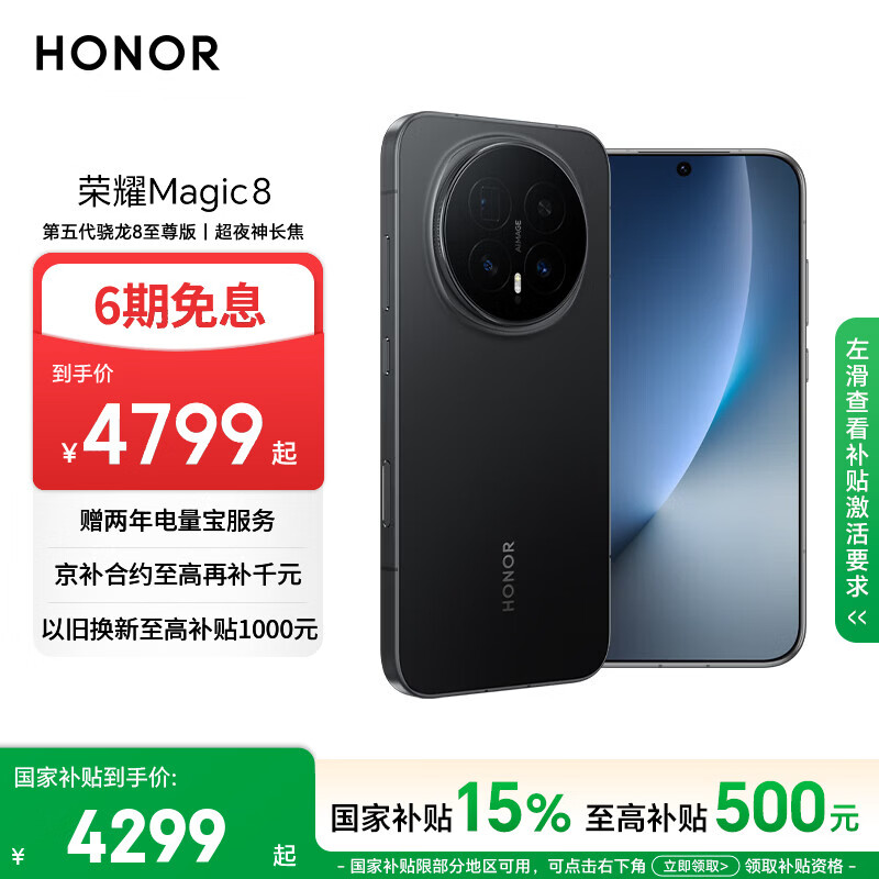 荣耀Magic8 12+512 绒黑色 第五代骁龙8至尊版 超夜神长焦 新一代青海湖电池 5G AI手机 国家补贴