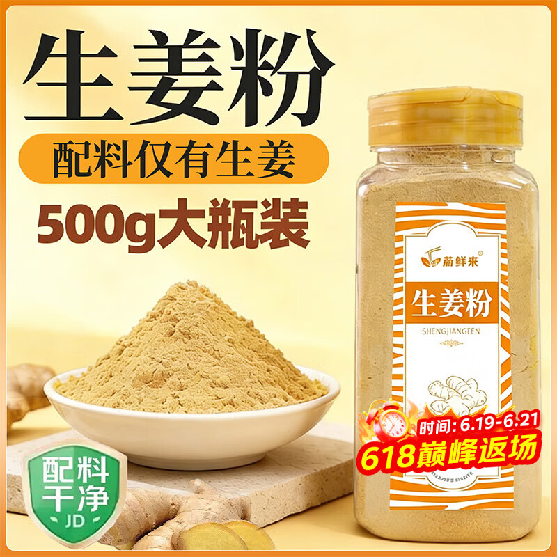 蔚鲜来100%纯生姜粉500g 纯姜粉干姜粉厨房烧烤烹饪去腥煲汤调味料