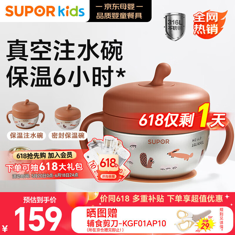 苏泊尔（SUPOR）辅食碗婴儿注水保温碗 真空保温碗316L不锈钢碗宝宝餐具吸盘碗