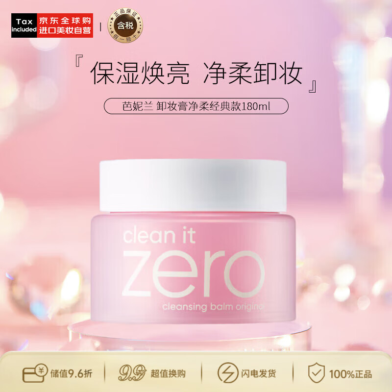 芭妮兰（banila co）Zero卸妆膏 小粉罐经典款180ml温和深层清洁生日礼物送女友