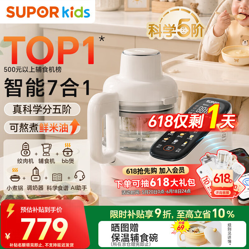 苏泊尔（SUPOR）辅食机婴儿辅食锅 蒸煮搅一体米糊米油辅食料理机 FB12S