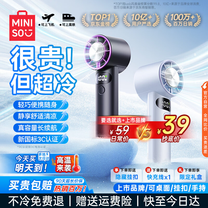 名创优品（MINISO）2026新款小风扇手持风扇制冷便携式静音长续航充电风扇小型迷你学生随身学生儿童礼物高端降温神器
