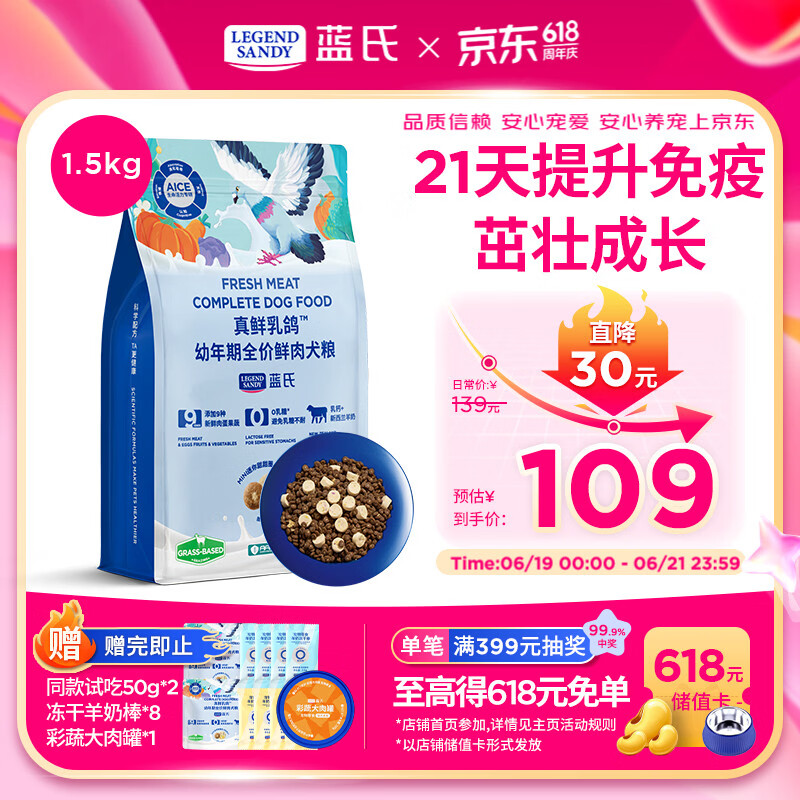 蓝氏真鲜乳鸽全阶犬粮1.5kg 赠犬罐100g 羊奶棒2.5g*8试吃100g 88元 - 86线报