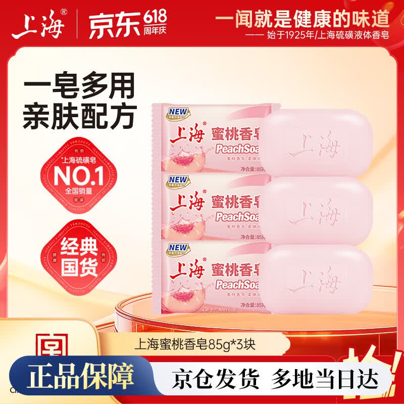 上海香皂硫磺皂肥皂沐浴洗头洗脸洗发控油沐浴露男蜜桃香皂85g*5
