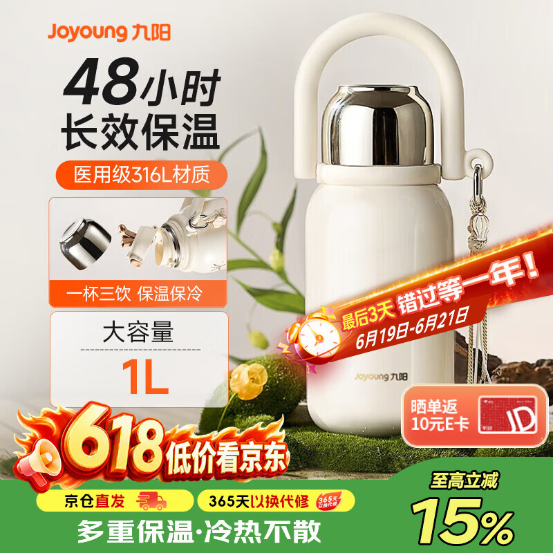 九阳（Joyoung）保温杯女士高颜值水杯316L不锈钢户外大容量三饮杯水壶生日礼物1L
