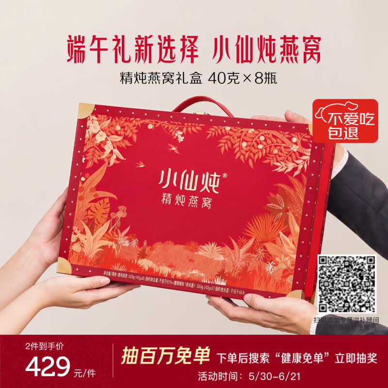 小仙炖精炖燕窝 经典礼盒40g*8瓶低糖鲜炖送孕妇妈妈即食补品端午节礼物