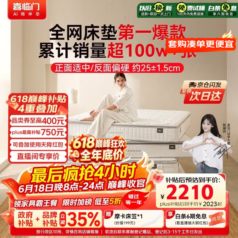 喜临门白骑士plus 祝绪丹同款2cm乳胶独袋弹簧床垫舒脊黄麻床垫 1.8x2米