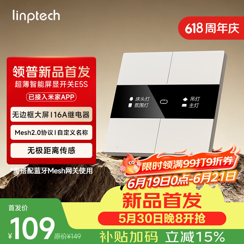 领普科技超薄智能屏显开关E5S 自定义名称无边框大屏Mesh2.0已接入米家APP
