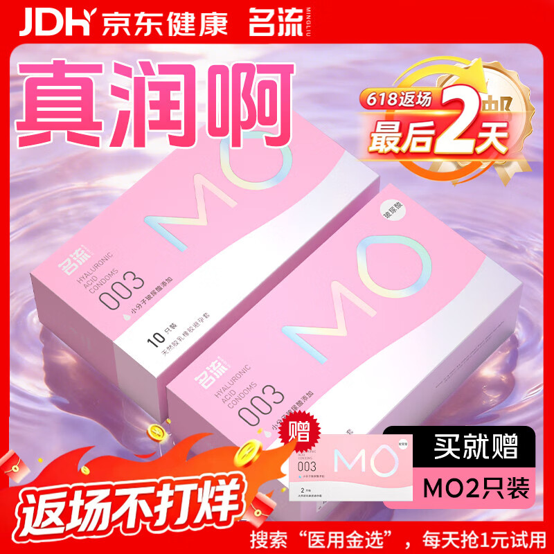 名流避孕套超薄隐形安全套套玻尿酸003润滑含赠22只MO男女成人用品