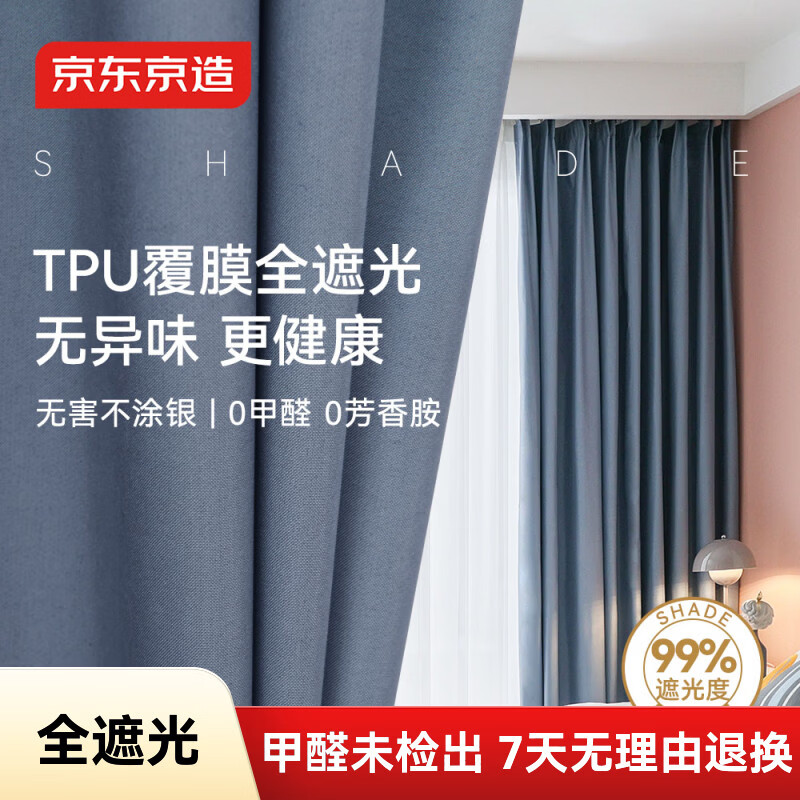 京东京造黑胶浅蓝窗帘 99%全遮光窗帘布飘窗卧室遮阳帘挂钩式 宽1.5*高2米