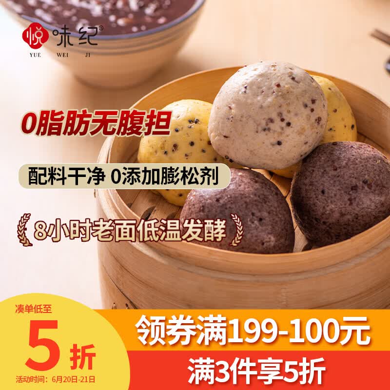 悦味纪 三色藜麦老面馒头600g*2包 12个 0脂杂粮粗粮馒头早餐半成品