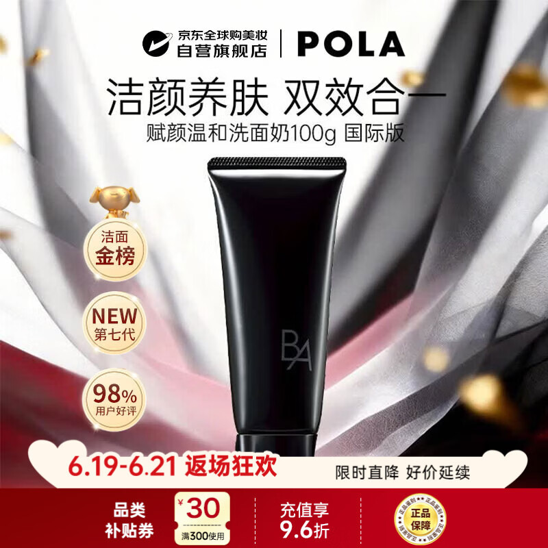 POLA宝丽黑BA赋颜洁面乳洗面奶100g美白护肤保湿实用女生 生日礼物