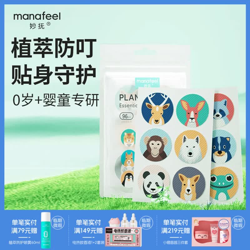 妙抚婴儿清凉滚珠液儿童蚊虫叮咬消包蚊子包舒痒走珠非驱蚊止痒紫草膏 【植萃配方】精油96贴