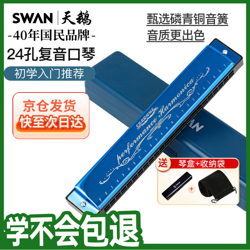 天鹅（SWAN）24孔复音C调口琴音位标注儿童学生初学者教学款口琴天空蓝
